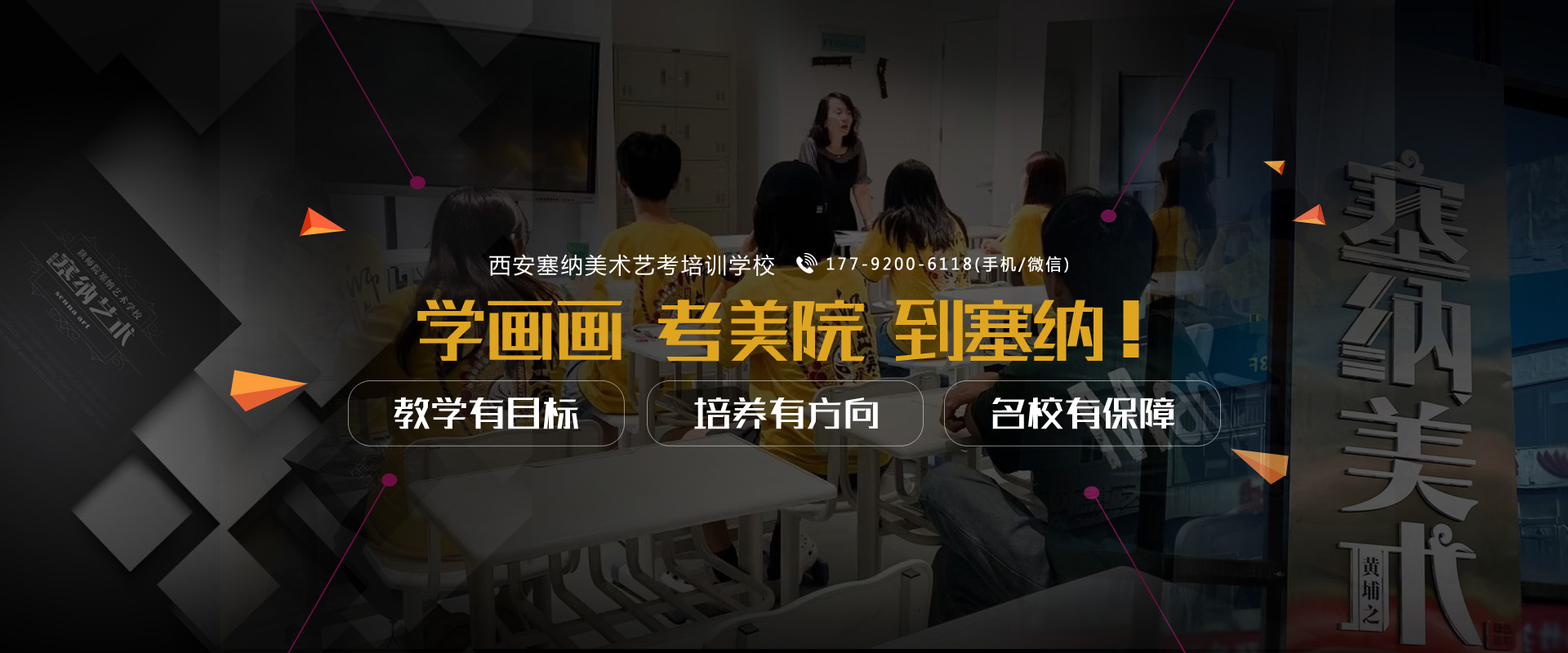 西安塞纳美术艺考